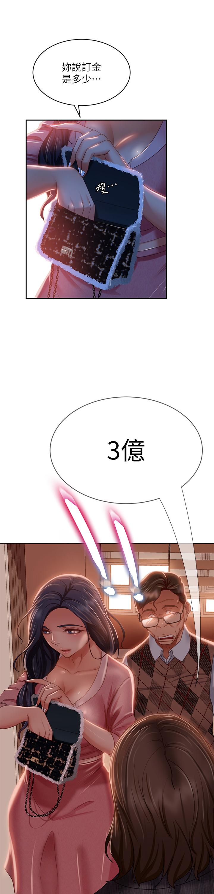 《不良女房客》漫画 第37話-你是房東的女朋友？
