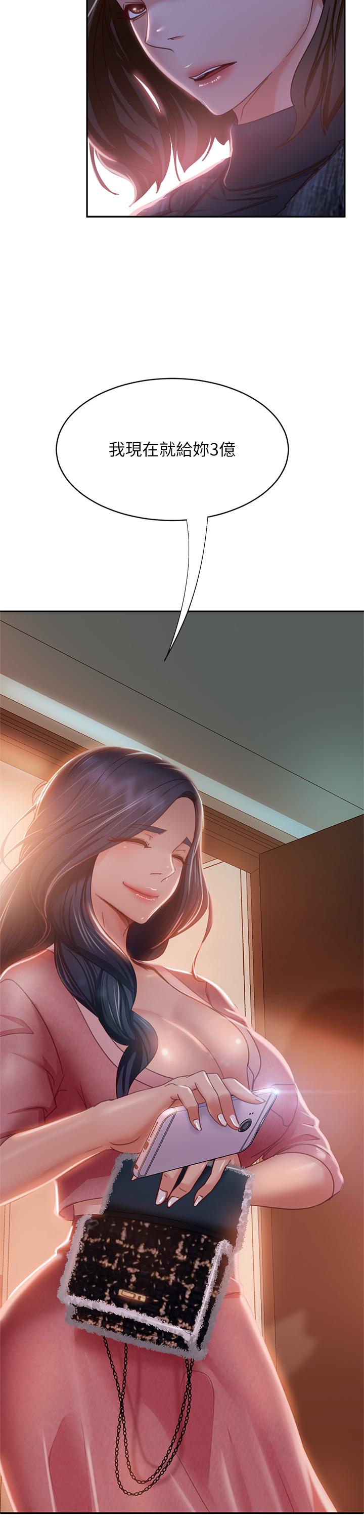 《不良女房客》漫画 第37話-你是房東的女朋友？