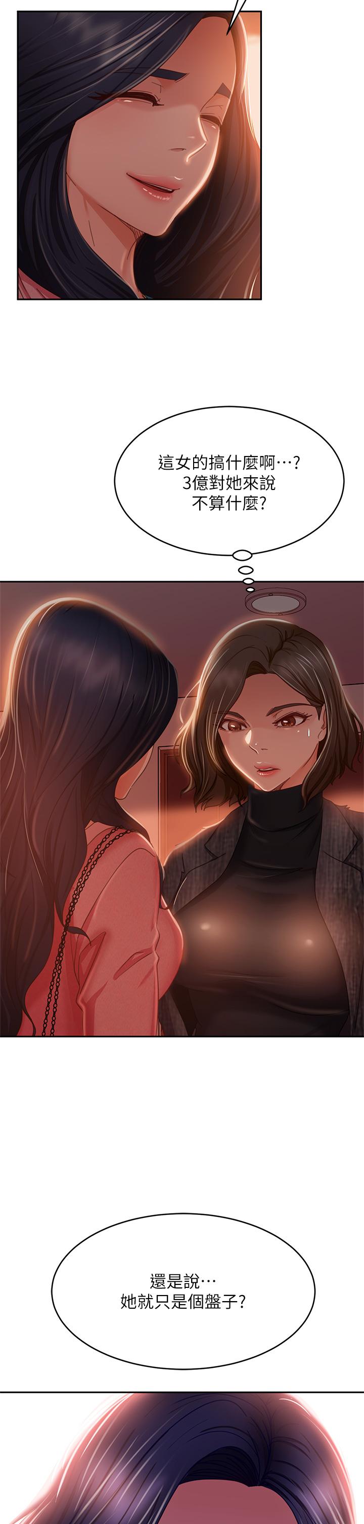 《不良女房客》漫画 第38話-終於發現事情的真相