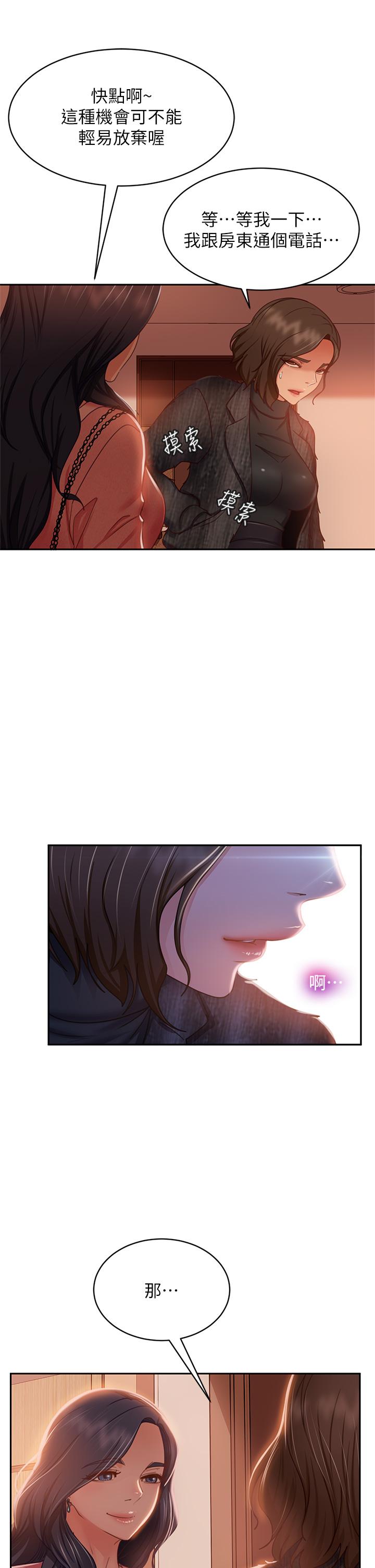 《不良女房客》漫画 第38話-終於發現事情的真相