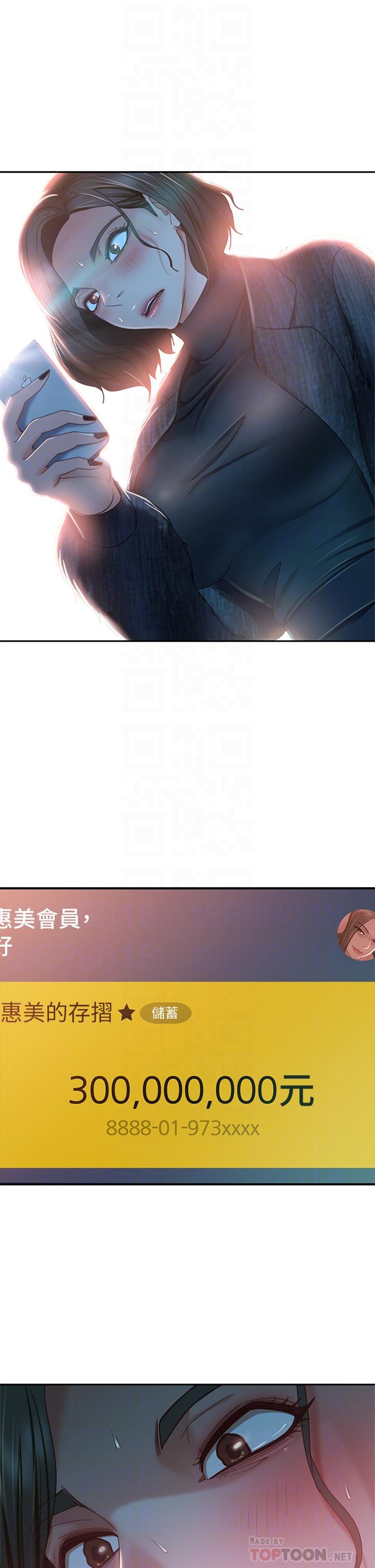 《不良女房客》漫画 第38話-終於發現事情的真相