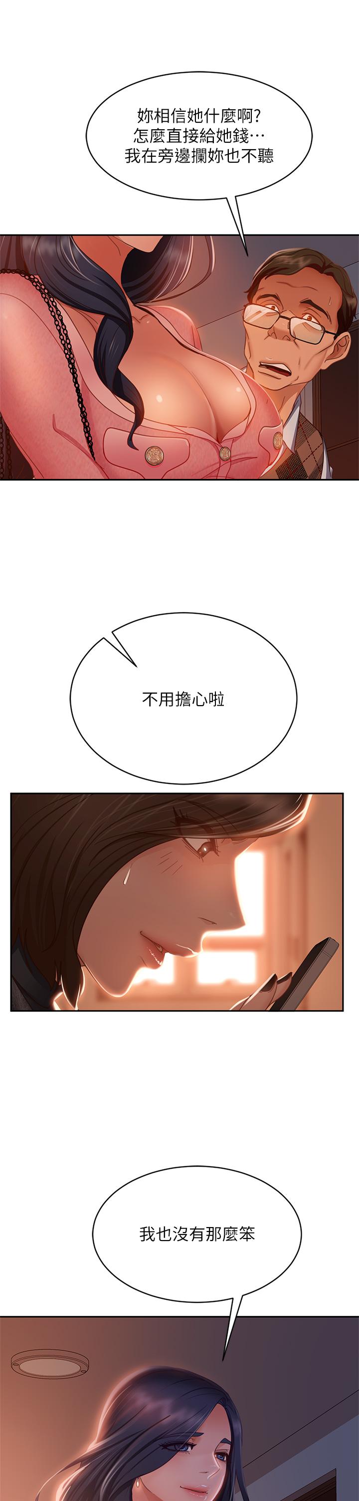 《不良女房客》漫画 第38話-終於發現事情的真相
