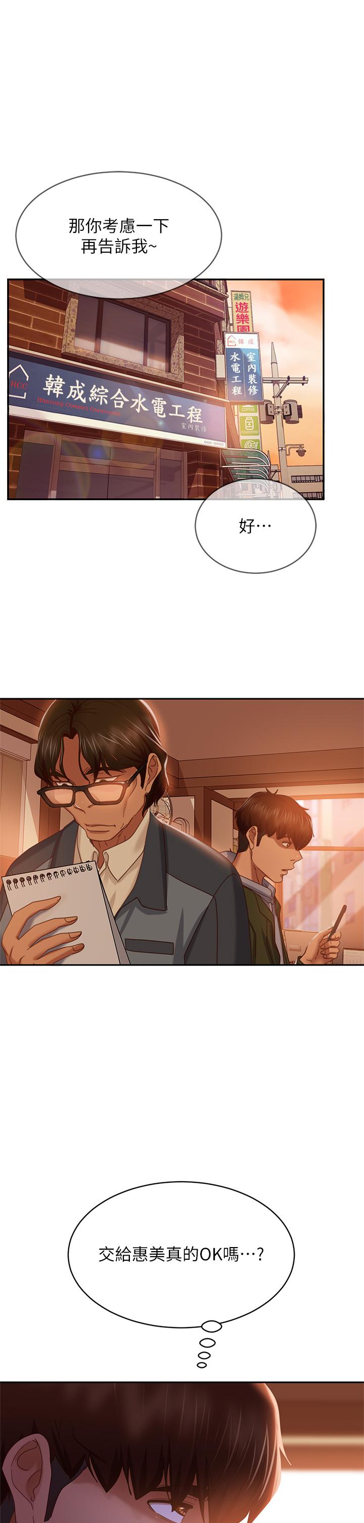 《不良女房客》漫画 第38話-終於發現事情的真相