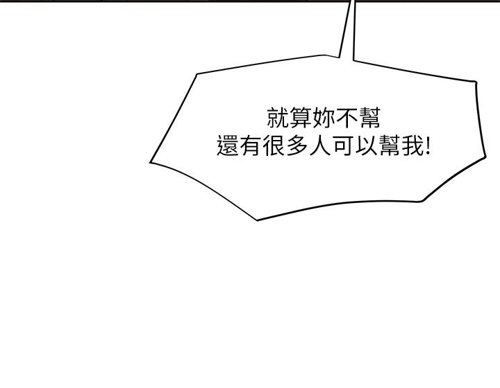 《不良女房客》漫画 第38話-終於發現事情的真相