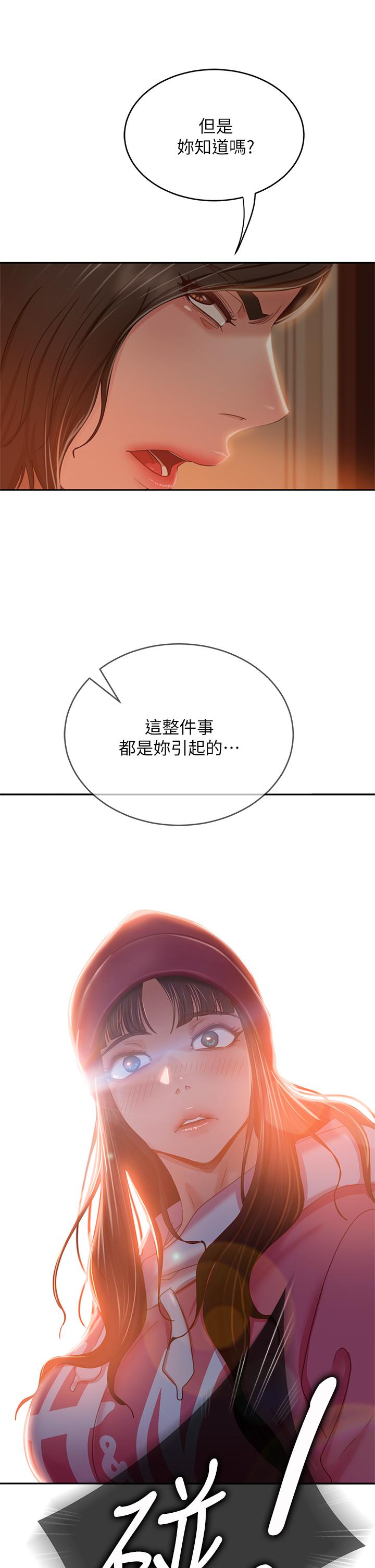 《不良女房客》漫画 第38話-終於發現事情的真相