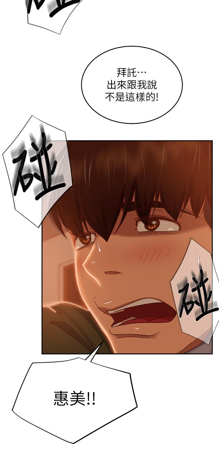 《不良女房客》漫画 第38話-終於發現事情的真相