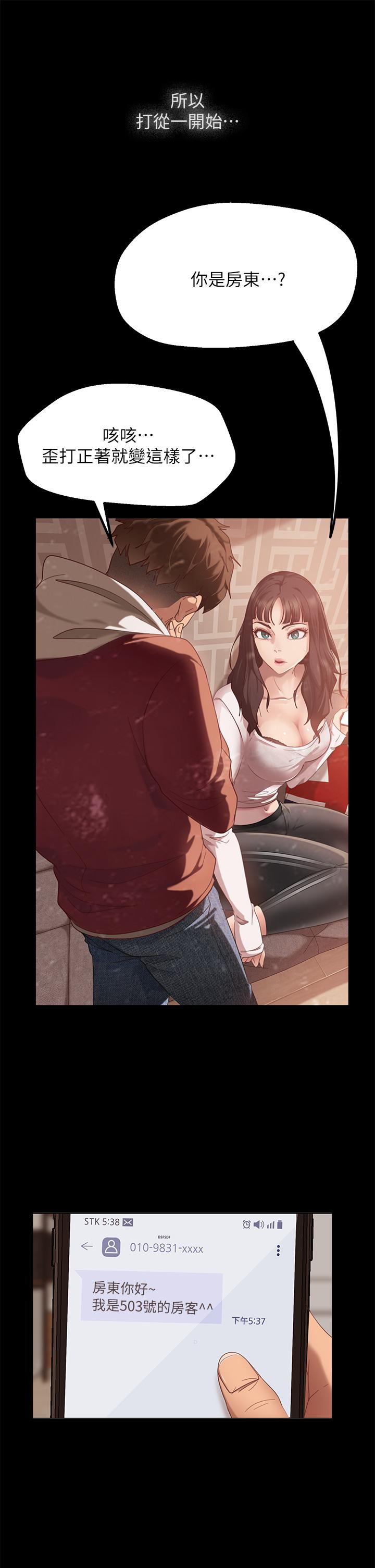 《不良女房客》漫画 第39話-不要再輕易相信女人了