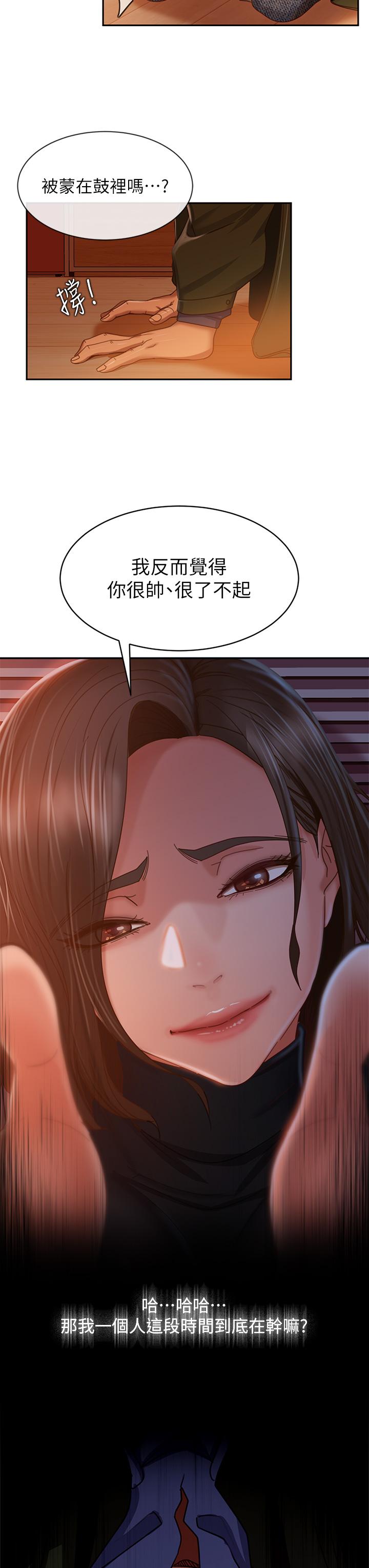 《不良女房客》漫画 第39話-不要再輕易相信女人了