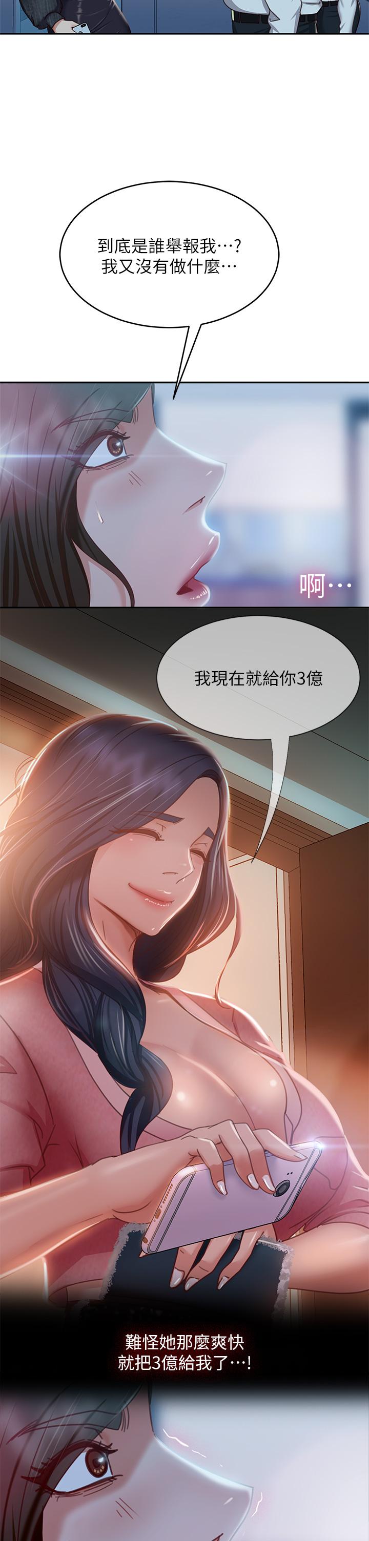 《不良女房客》漫画 第39話-不要再輕易相信女人了