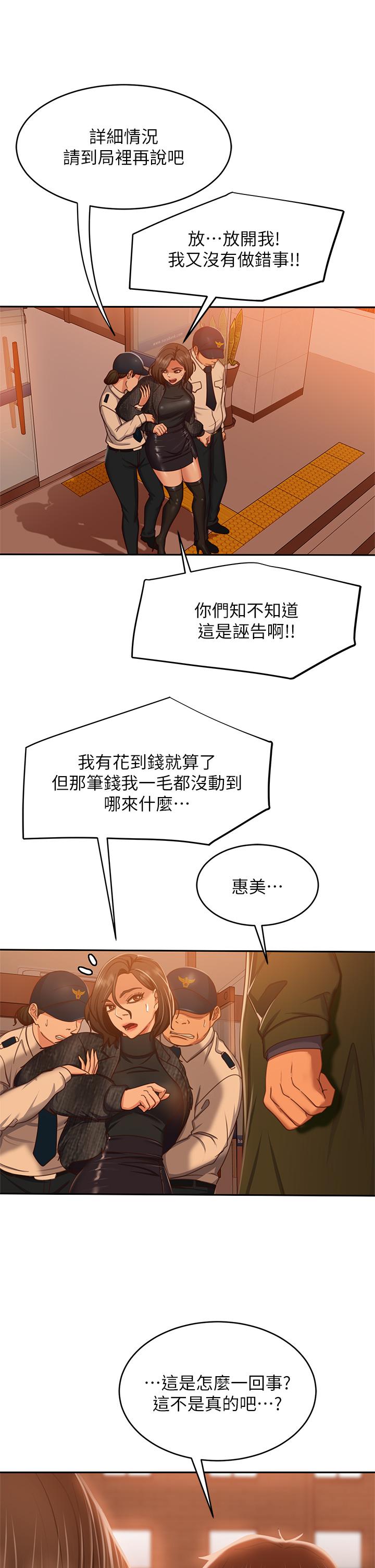《不良女房客》漫画 第39話-不要再輕易相信女人了
