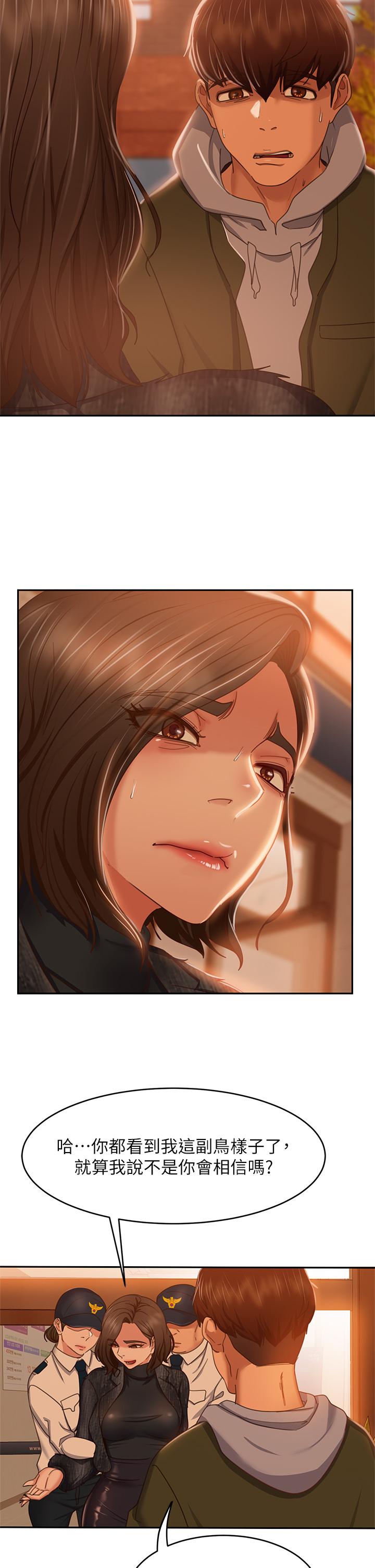《不良女房客》漫画 第39話-不要再輕易相信女人了