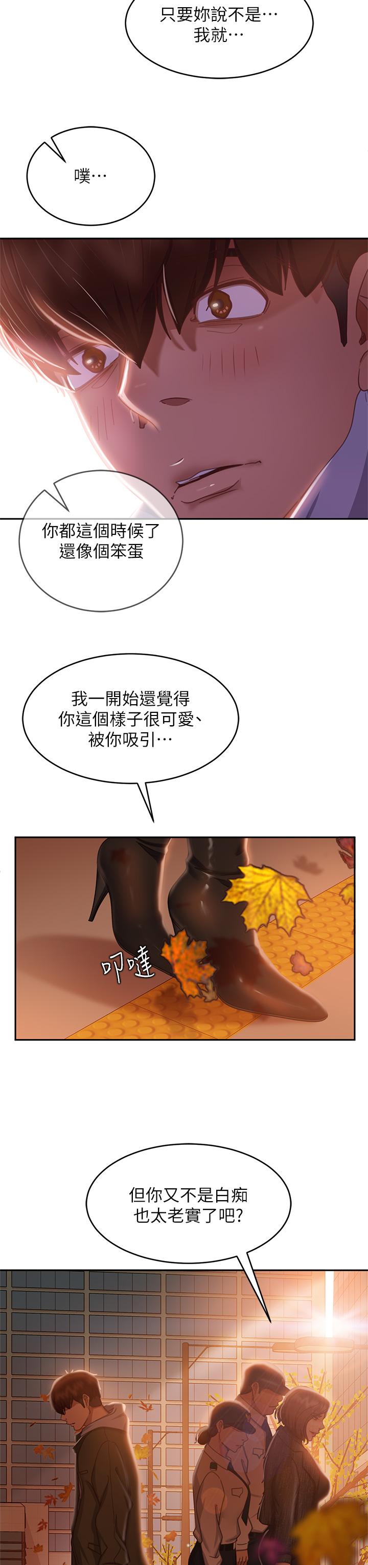 《不良女房客》漫画 第39話-不要再輕易相信女人了