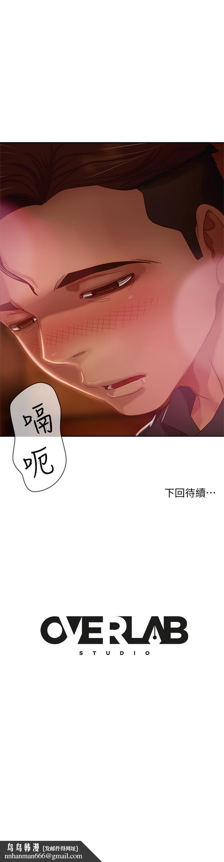 《不良女房客》漫画 第39話-不要再輕易相信女人了
