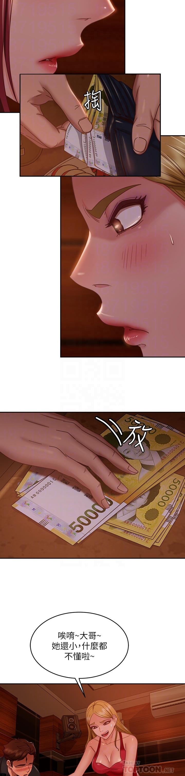 《不良女房客》漫画 第40話-猜猜這是哪一根手指