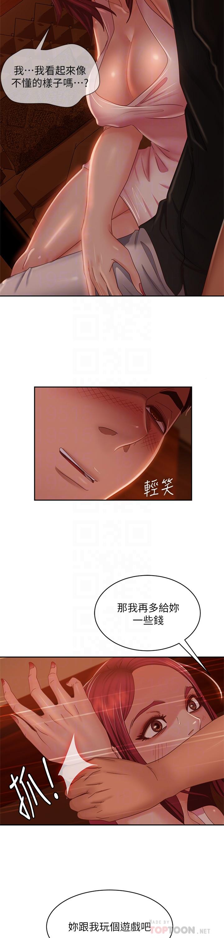《不良女房客》漫画 第40話-猜猜這是哪一根手指