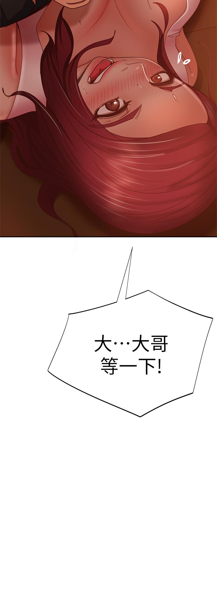 《不良女房客》漫画 第40話-猜猜這是哪一根手指