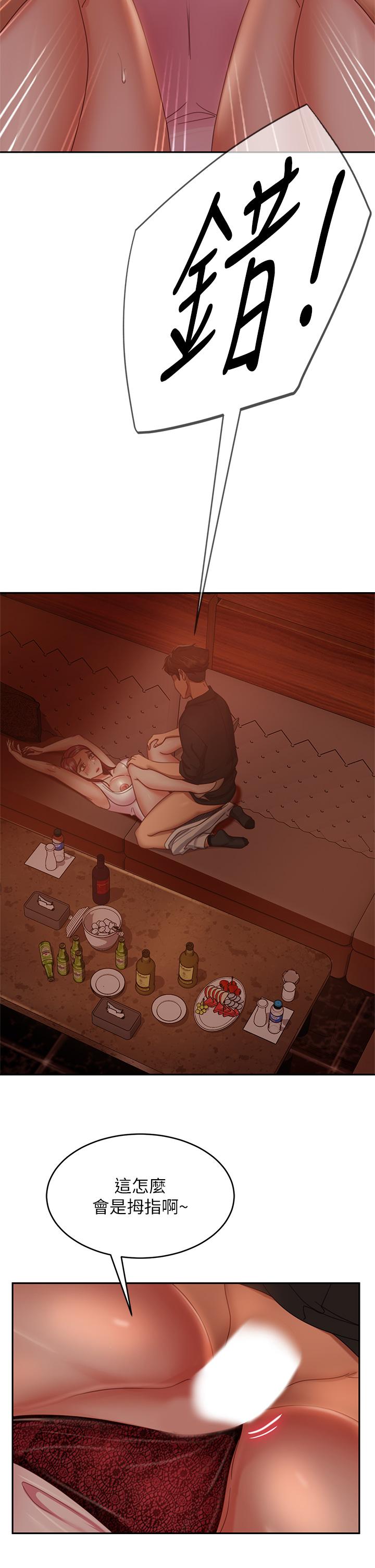 《不良女房客》漫画 第41話-用身體還債