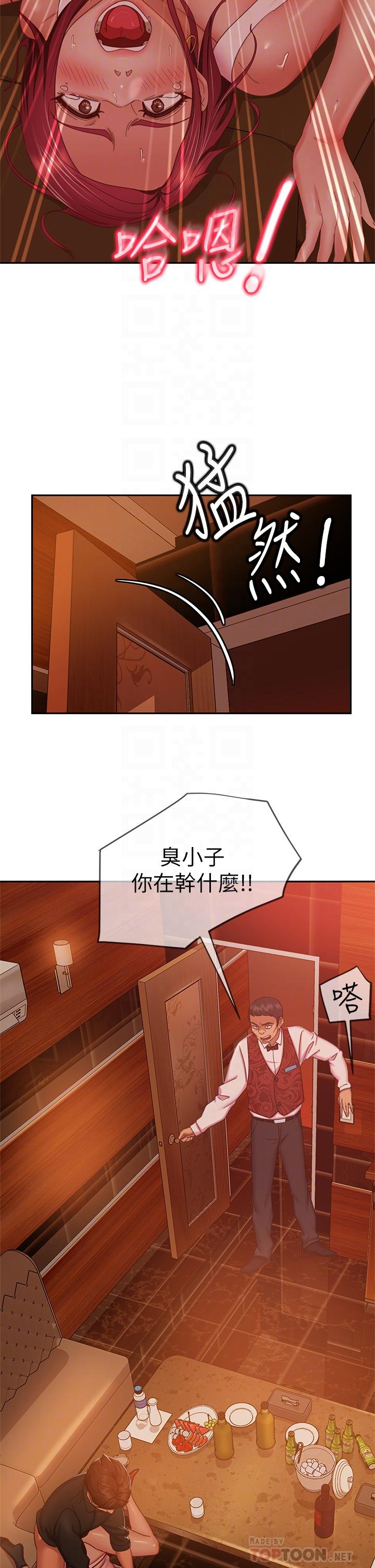 《不良女房客》漫画 第41話-用身體還債