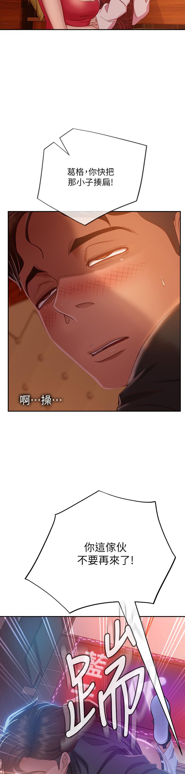 《不良女房客》漫画 第41話-用身體還債