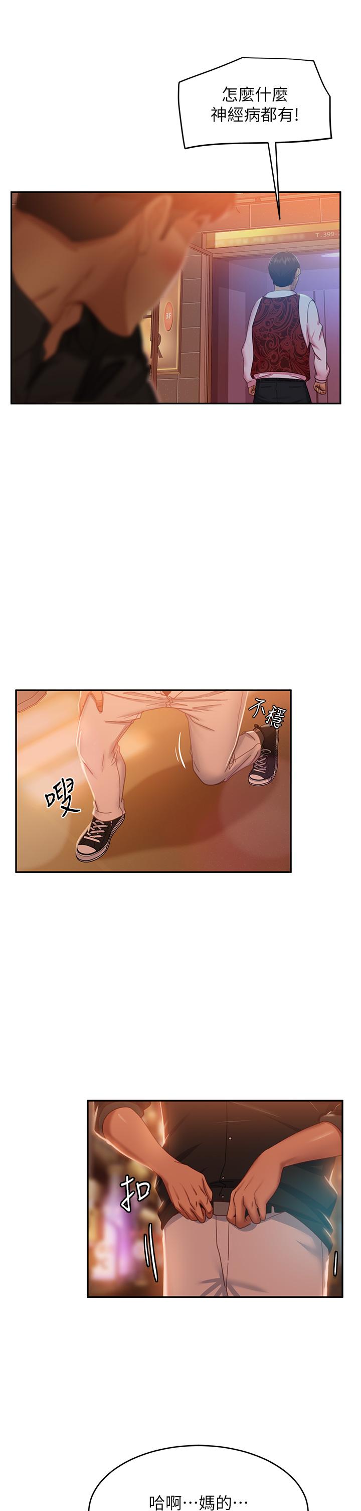 《不良女房客》漫画 第41話-用身體還債