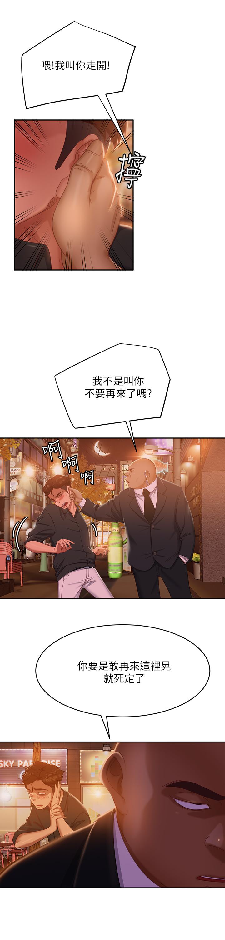 《不良女房客》漫画 第41話-用身體還債