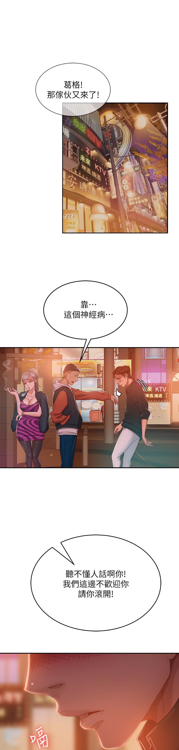 《不良女房客》漫画 第41話-用身體還債