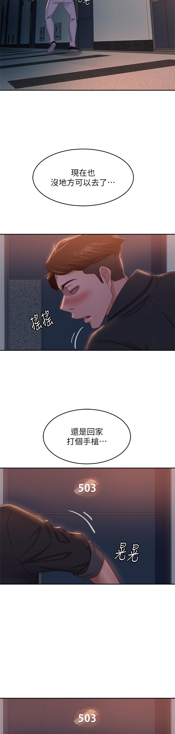 《不良女房客》漫画 第41話-用身體還債