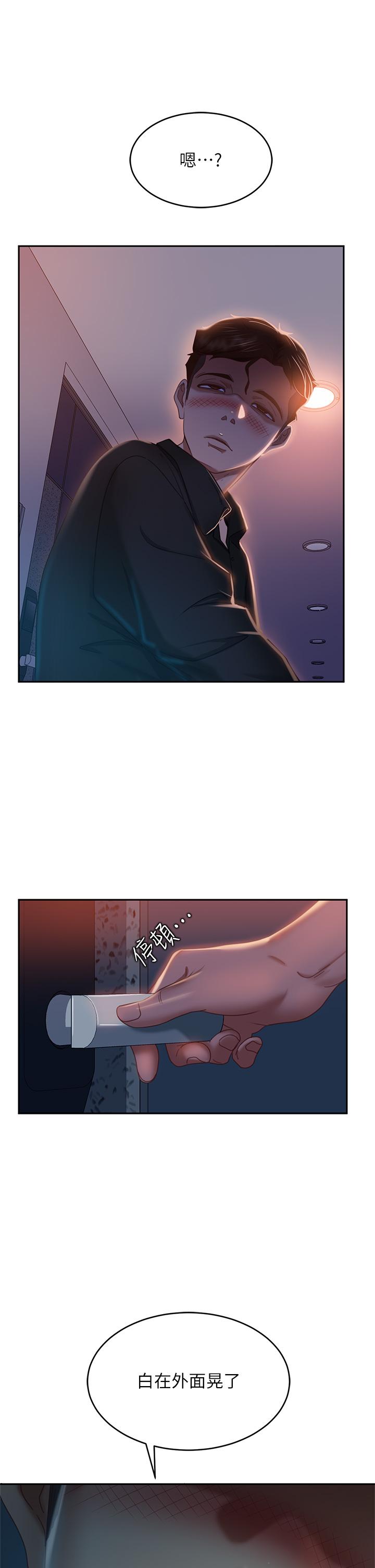 《不良女房客》漫画 第41話-用身體還債