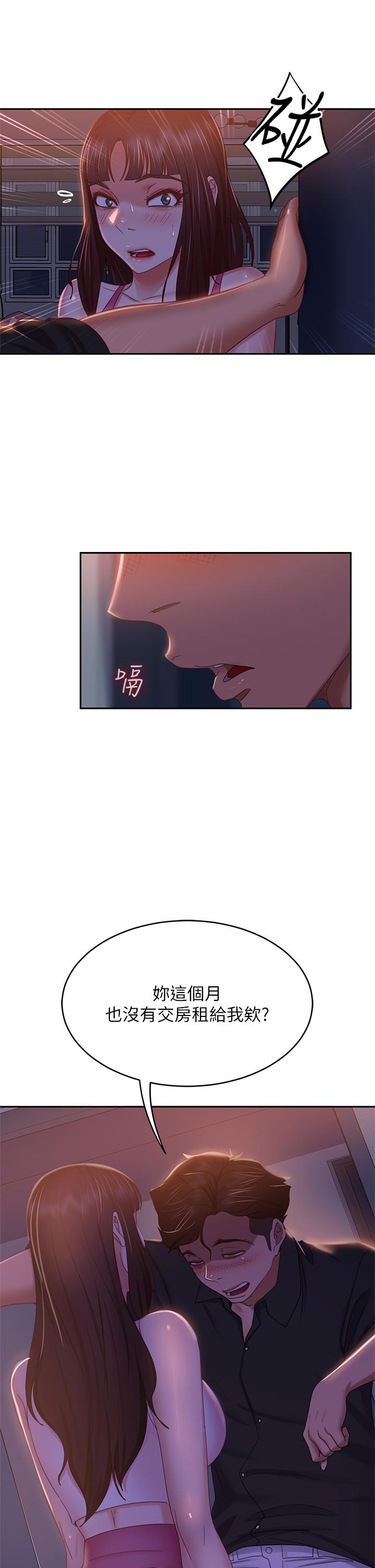 《不良女房客》漫画 第41話-用身體還債