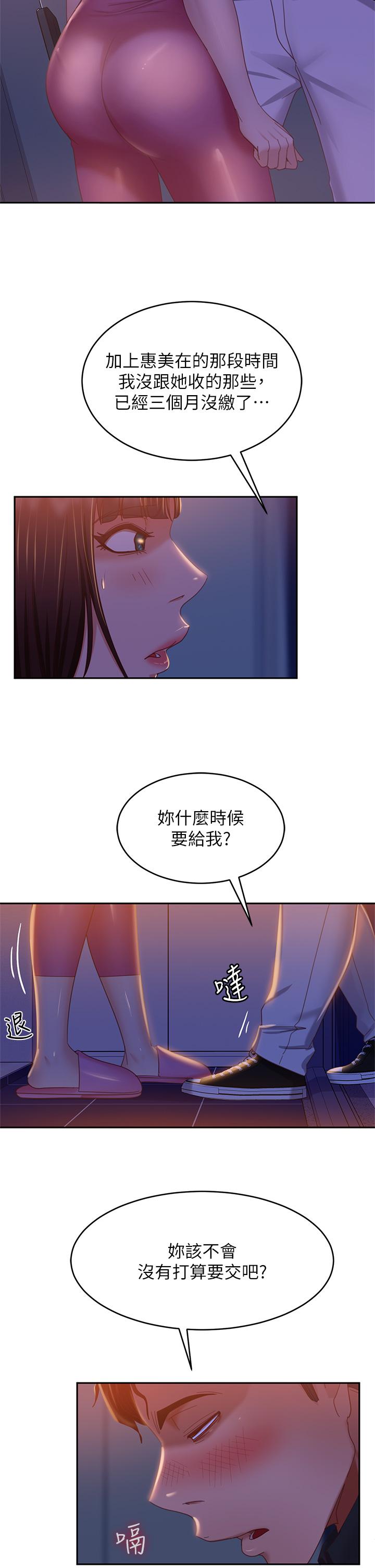 《不良女房客》漫画 第41話-用身體還債