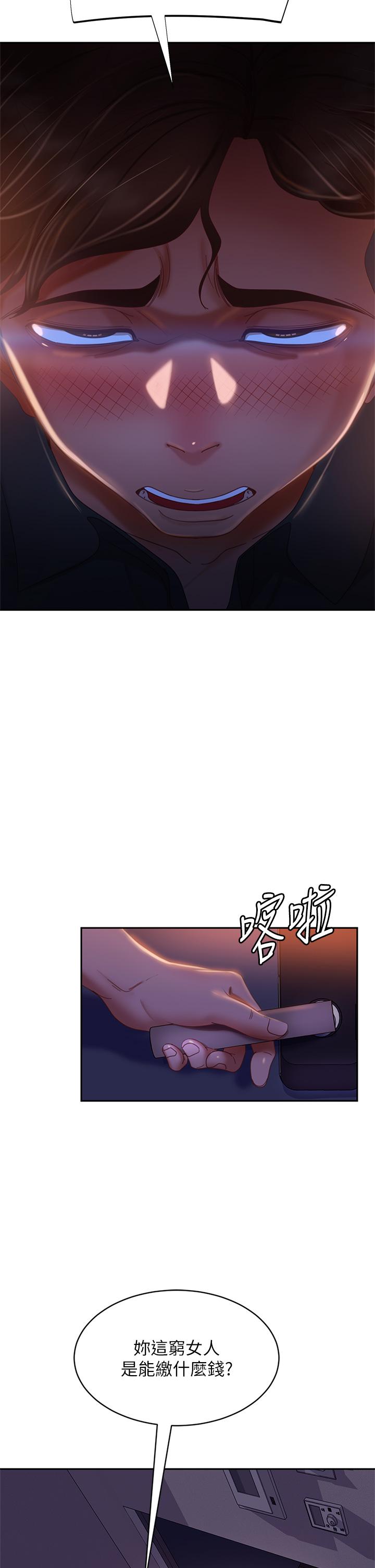 《不良女房客》漫画 第41話-用身體還債