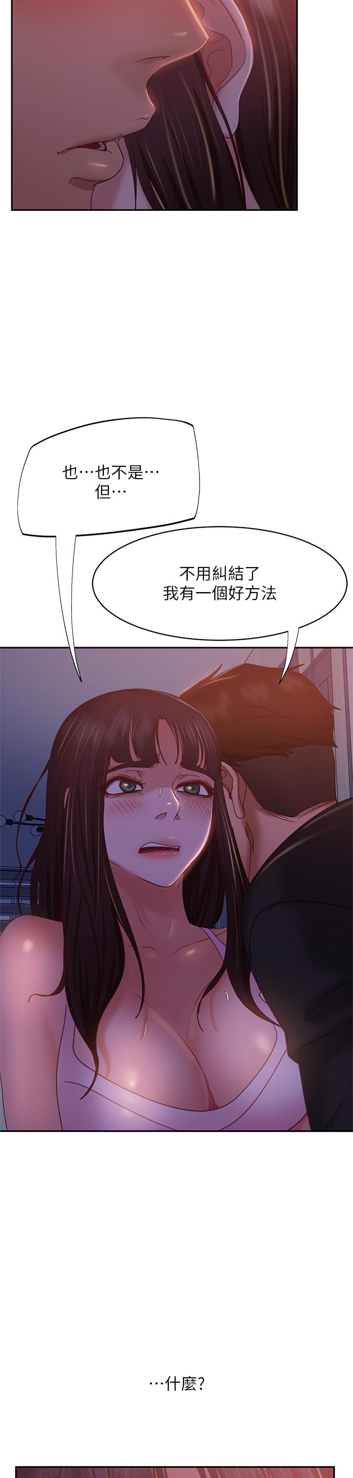 《不良女房客》漫画 第41話-用身體還債
