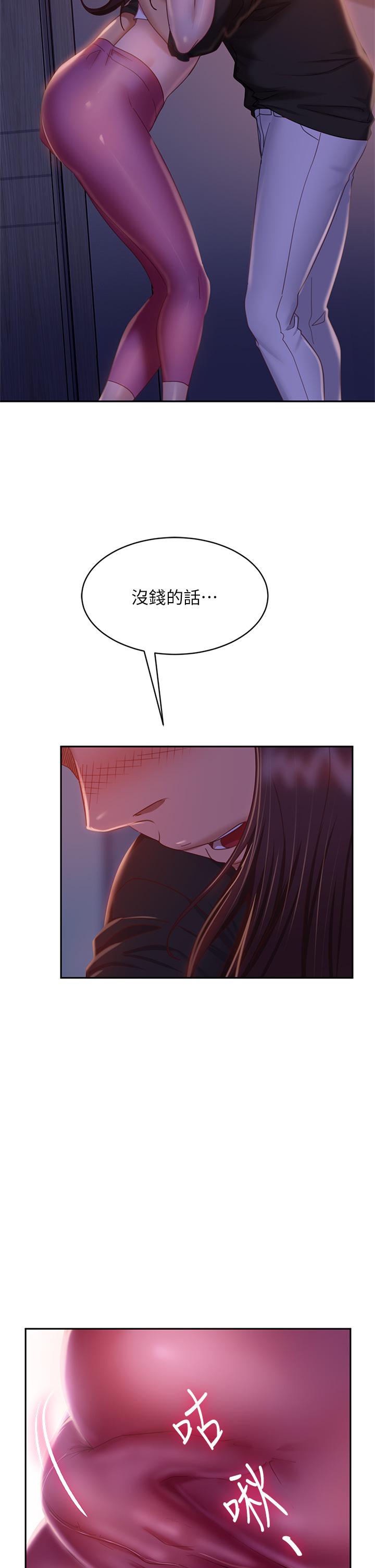 《不良女房客》漫画 第41話-用身體還債