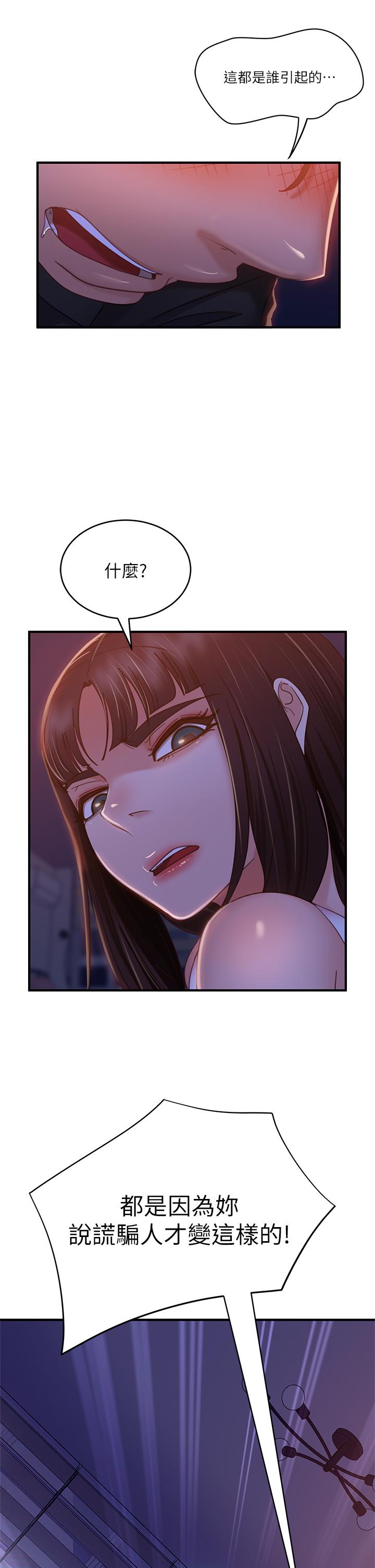 《不良女房客》漫画 第42話-主動獻吻