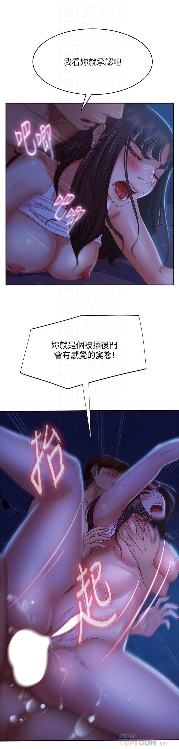 《不良女房客》漫画 第44話-喜歡後庭高潮的變態