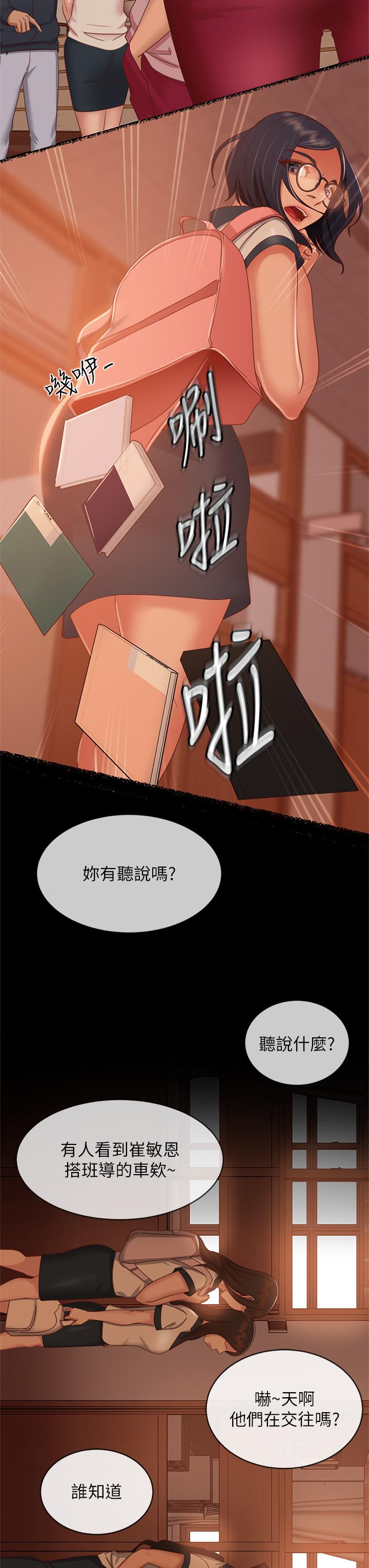 《不良女房客》漫画 第45話-不請自來的女人