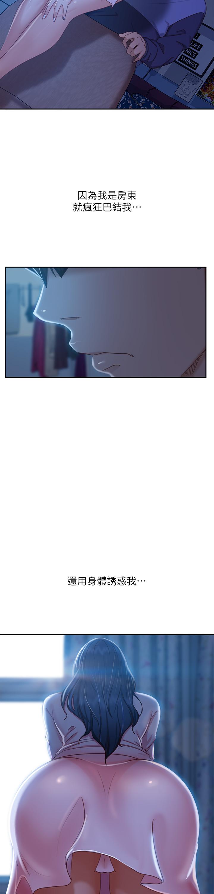 《不良女房客》漫画 第46話-我來幫你呼呼
