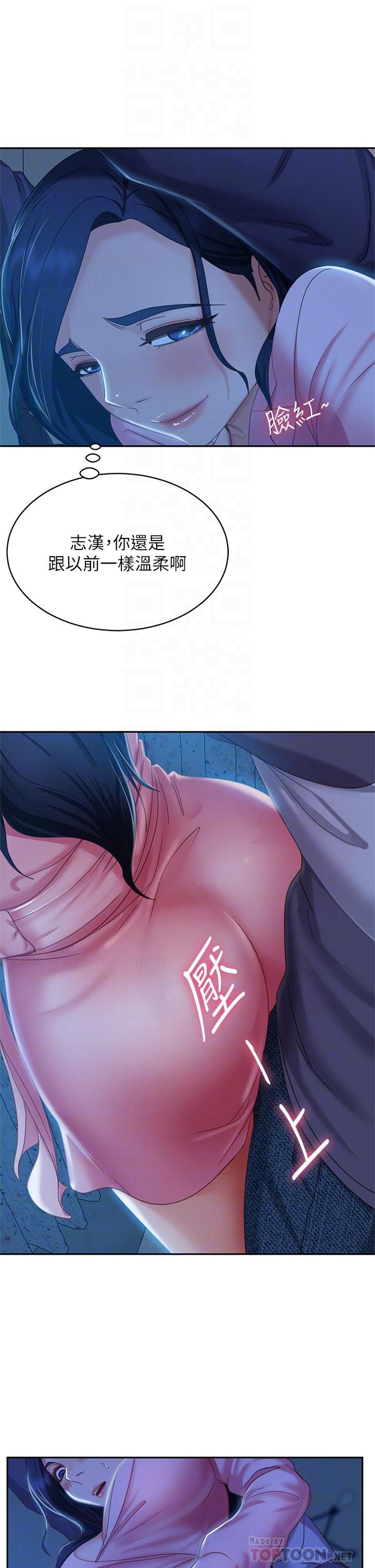 《不良女房客》漫画 第46話-我來幫你呼呼
