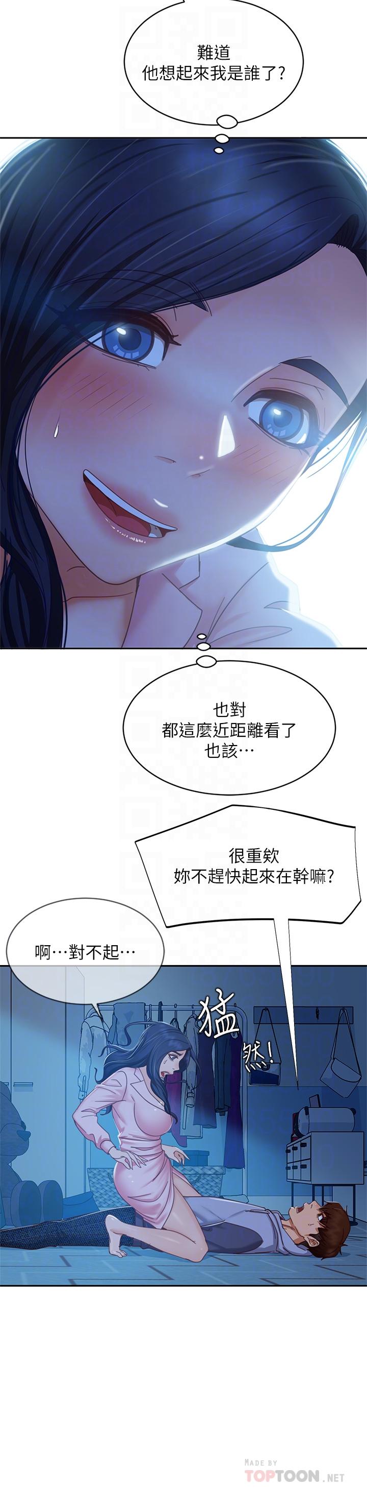 《不良女房客》漫画 第46話-我來幫你呼呼