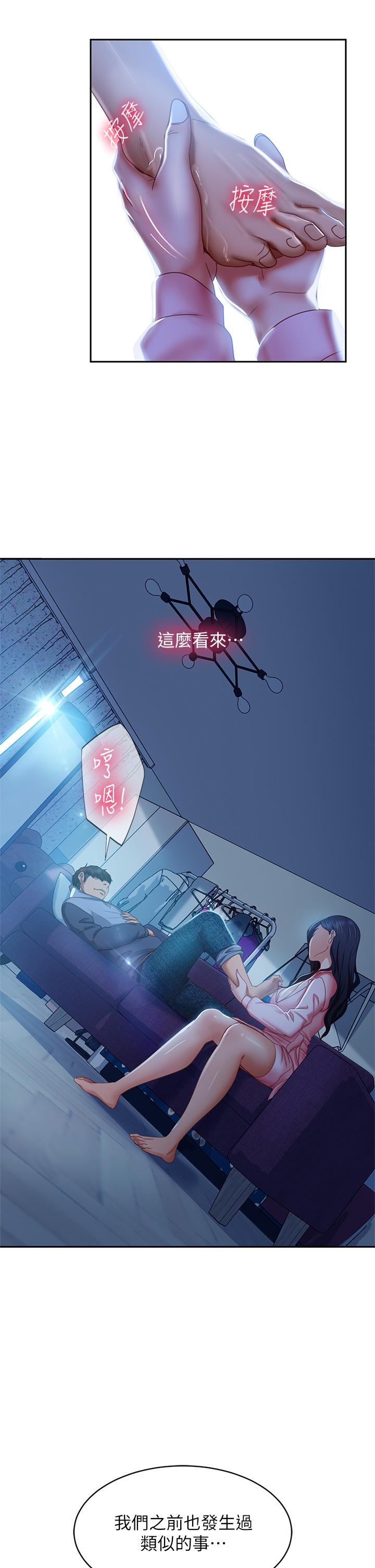 《不良女房客》漫画 第46話-我來幫你呼呼