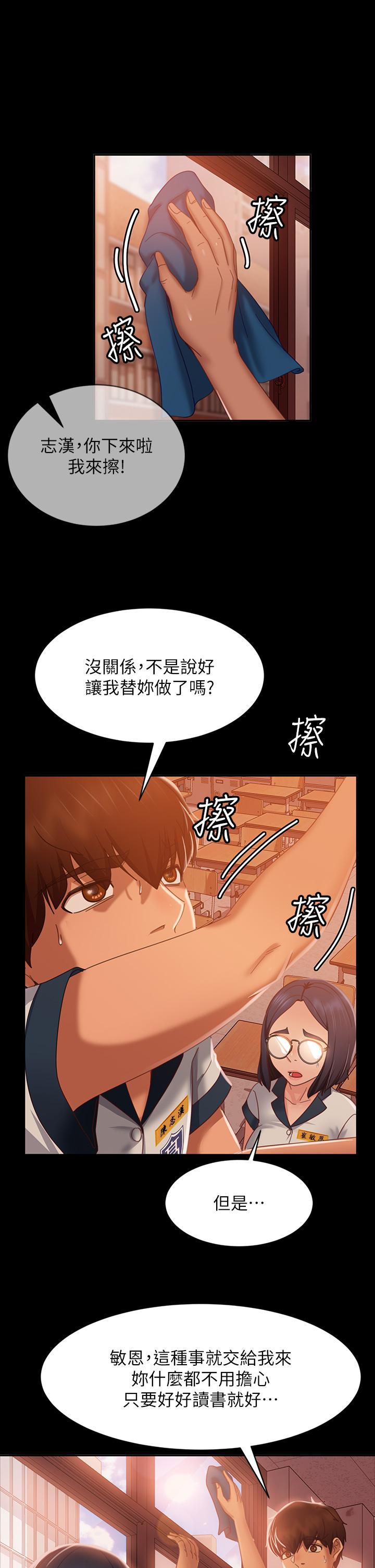 《不良女房客》漫画 第46話-我來幫你呼呼