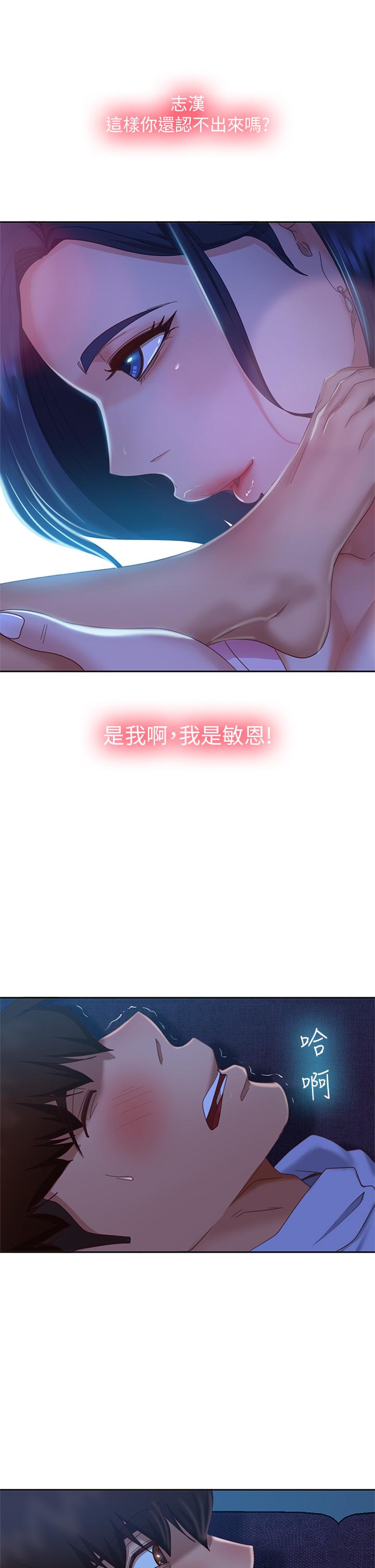 《不良女房客》漫画 第46話-我來幫你呼呼