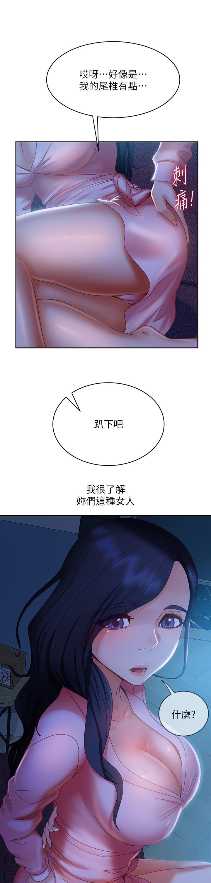 《不良女房客》漫画 第46話-我來幫你呼呼