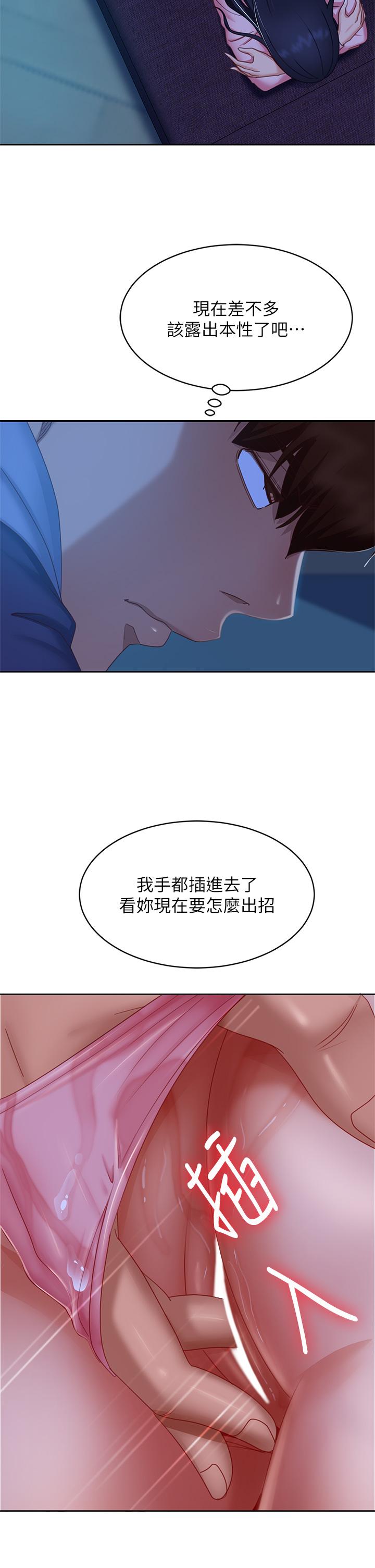 《不良女房客》漫画 第47話-大笨蛋，我喜歡你