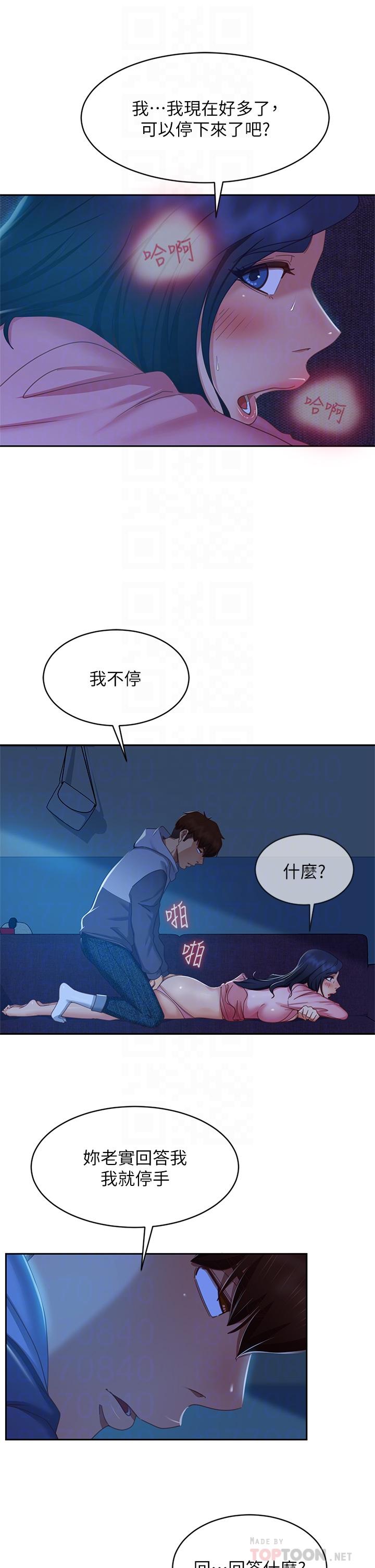 《不良女房客》漫画 第47話-大笨蛋，我喜歡你