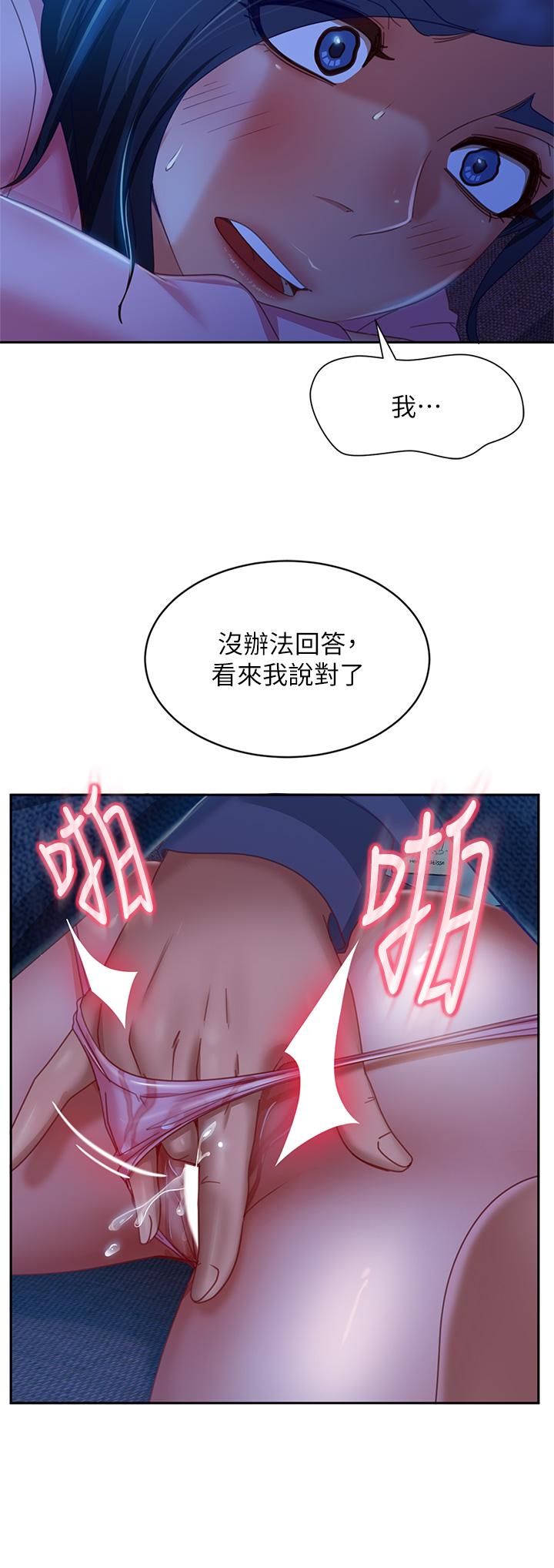 《不良女房客》漫画 第47話-大笨蛋，我喜歡你