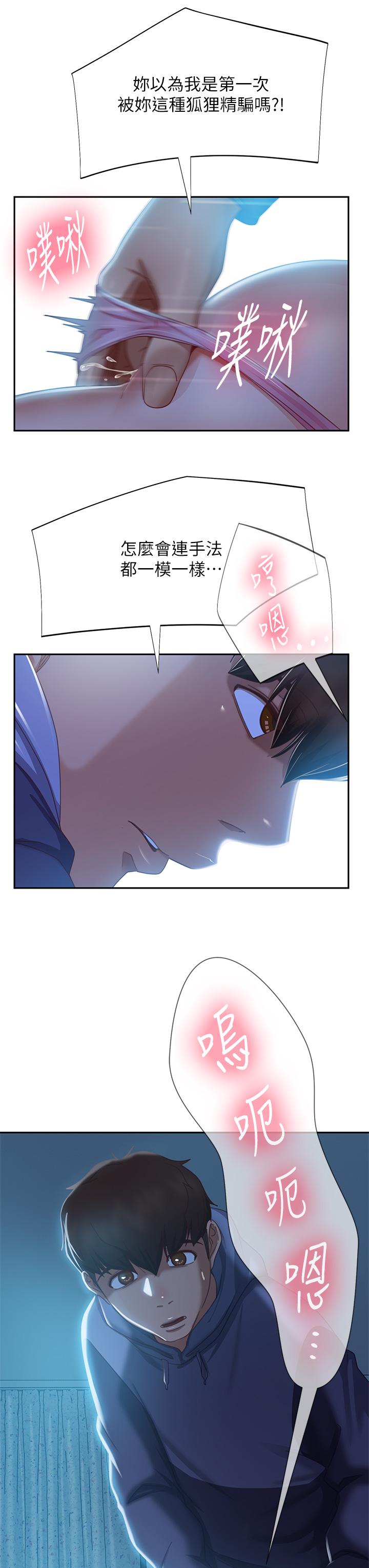 《不良女房客》漫画 第47話-大笨蛋，我喜歡你