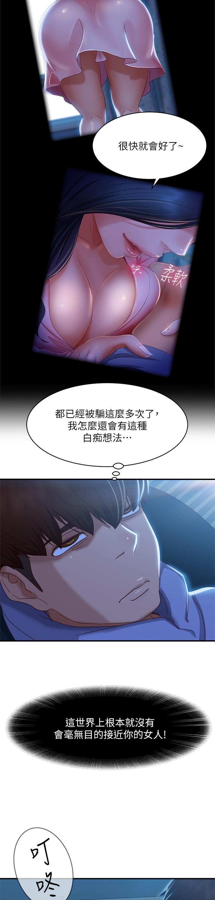 《不良女房客》漫画 第47話-大笨蛋，我喜歡你