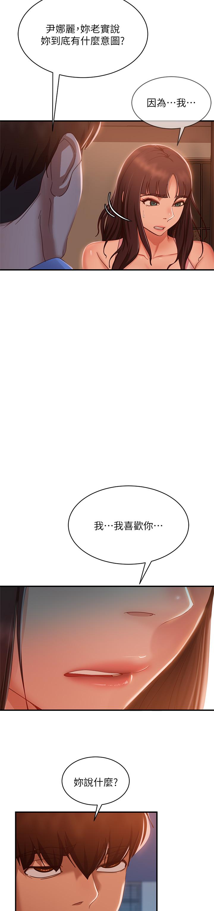 《不良女房客》漫画 第47話-大笨蛋，我喜歡你