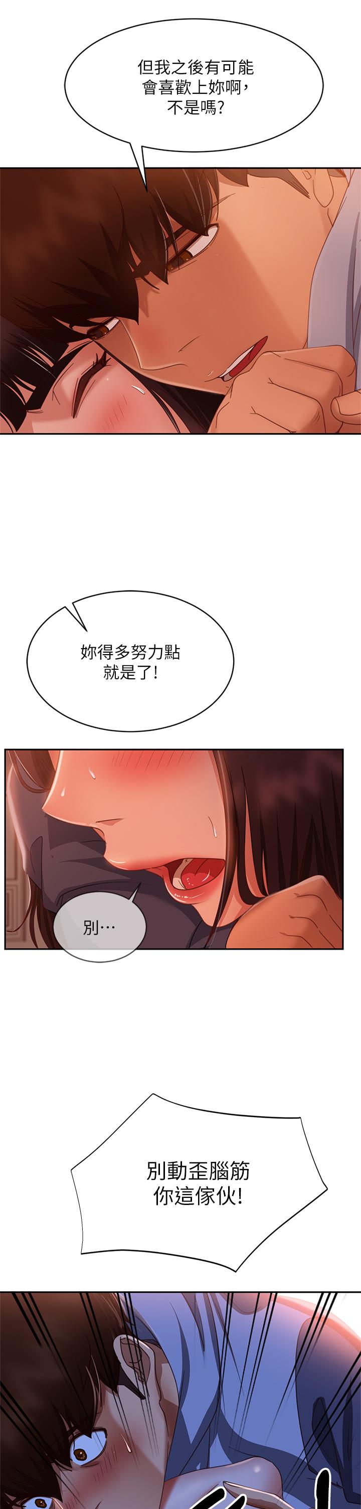 《不良女房客》漫画 第48話-讓志漢動搖的娜麗
